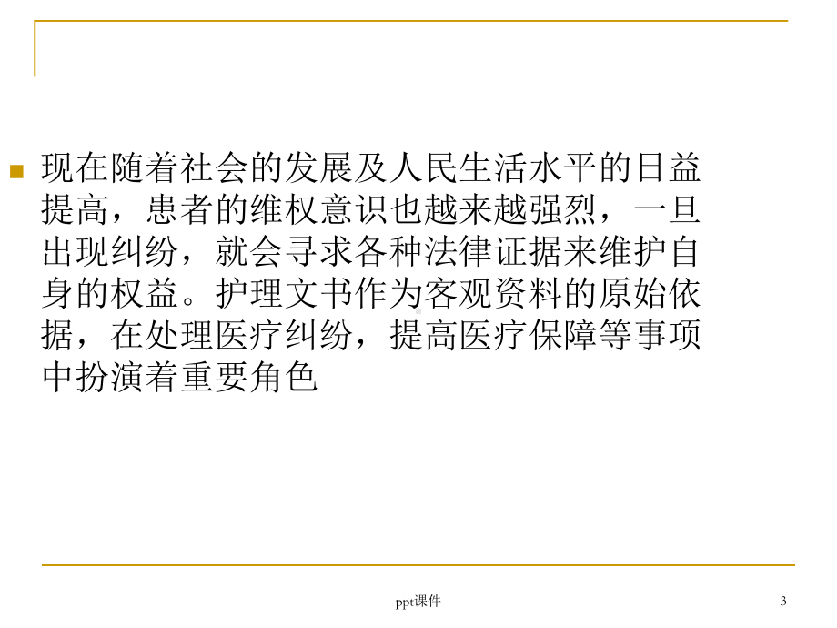 体温单-ppt课件.ppt_第3页