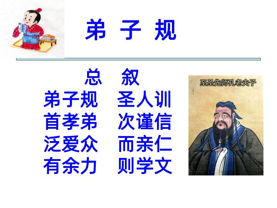 弟子规PPT课件.ppt_第3页