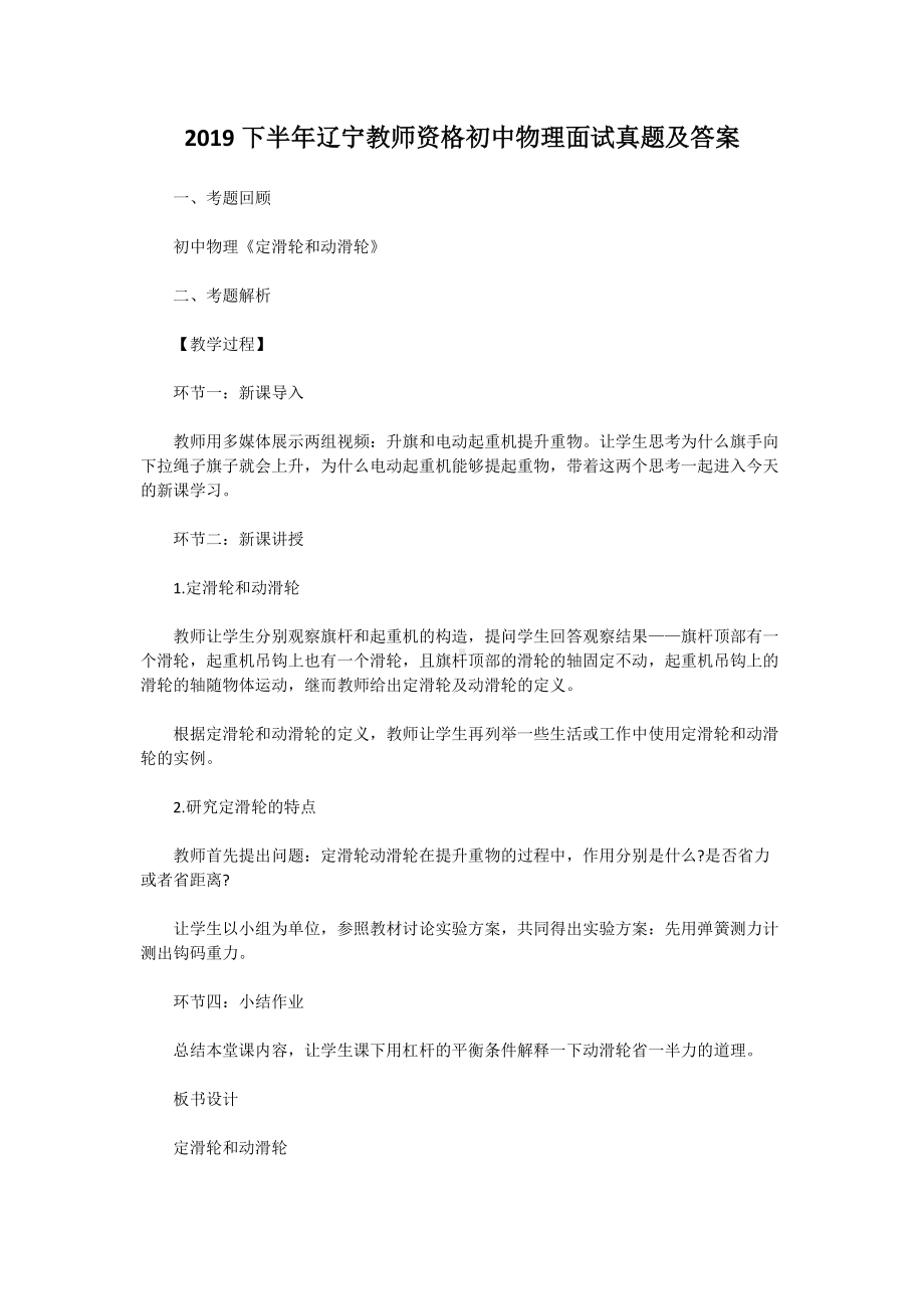 2019下半年辽宁教师资格初中物理面试真题及答案.doc_第1页