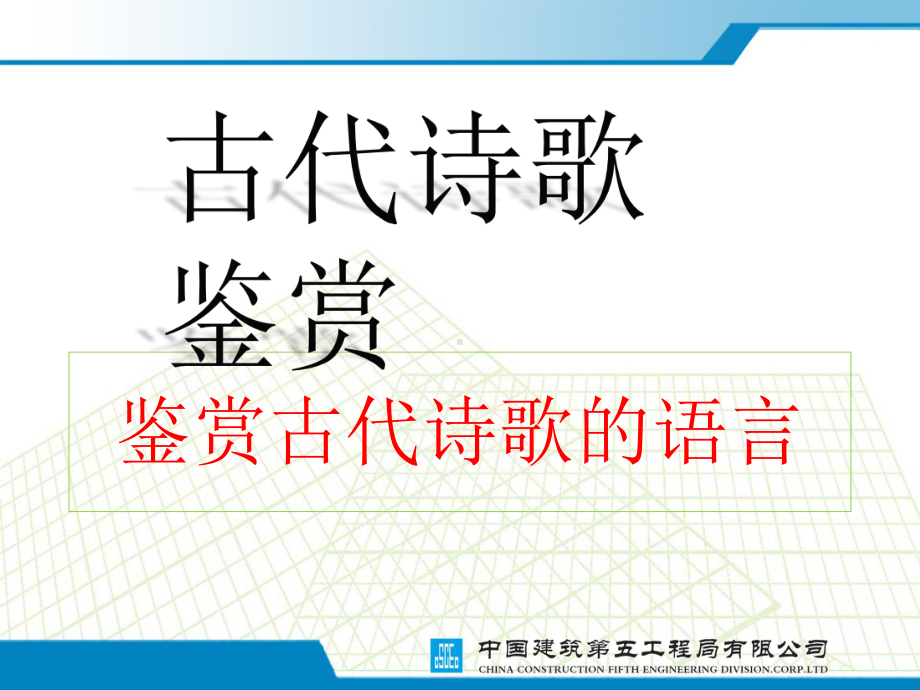 诗歌鉴赏之炼句PPT课件.ppt_第1页