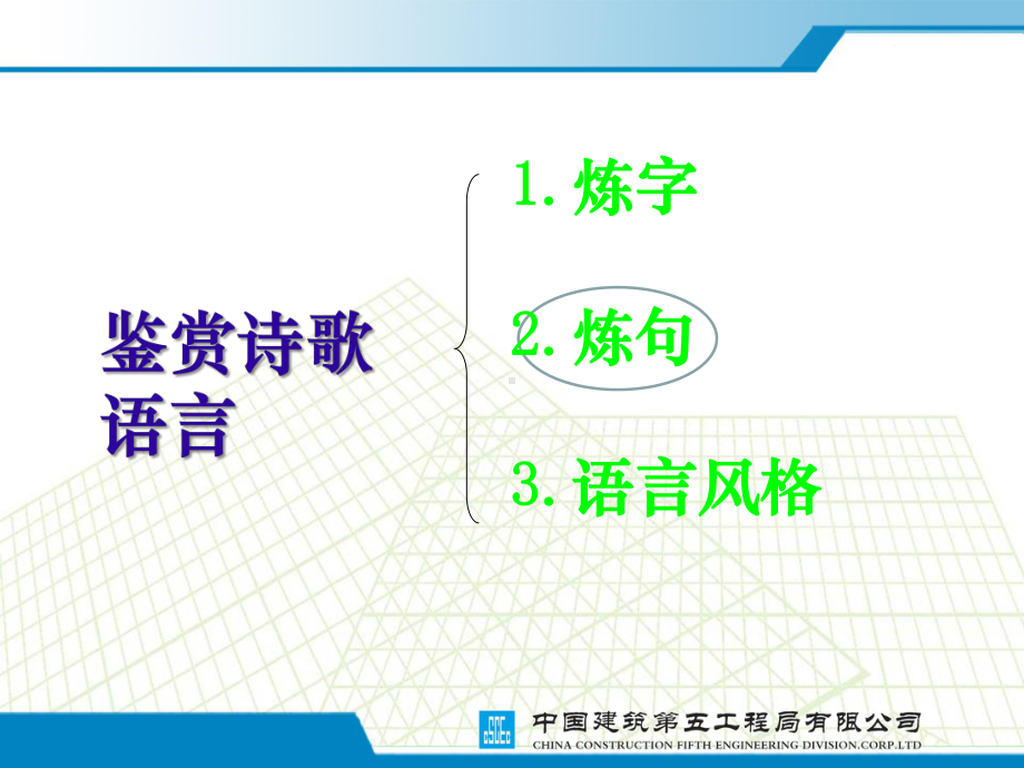 诗歌鉴赏之炼句PPT课件.ppt_第2页