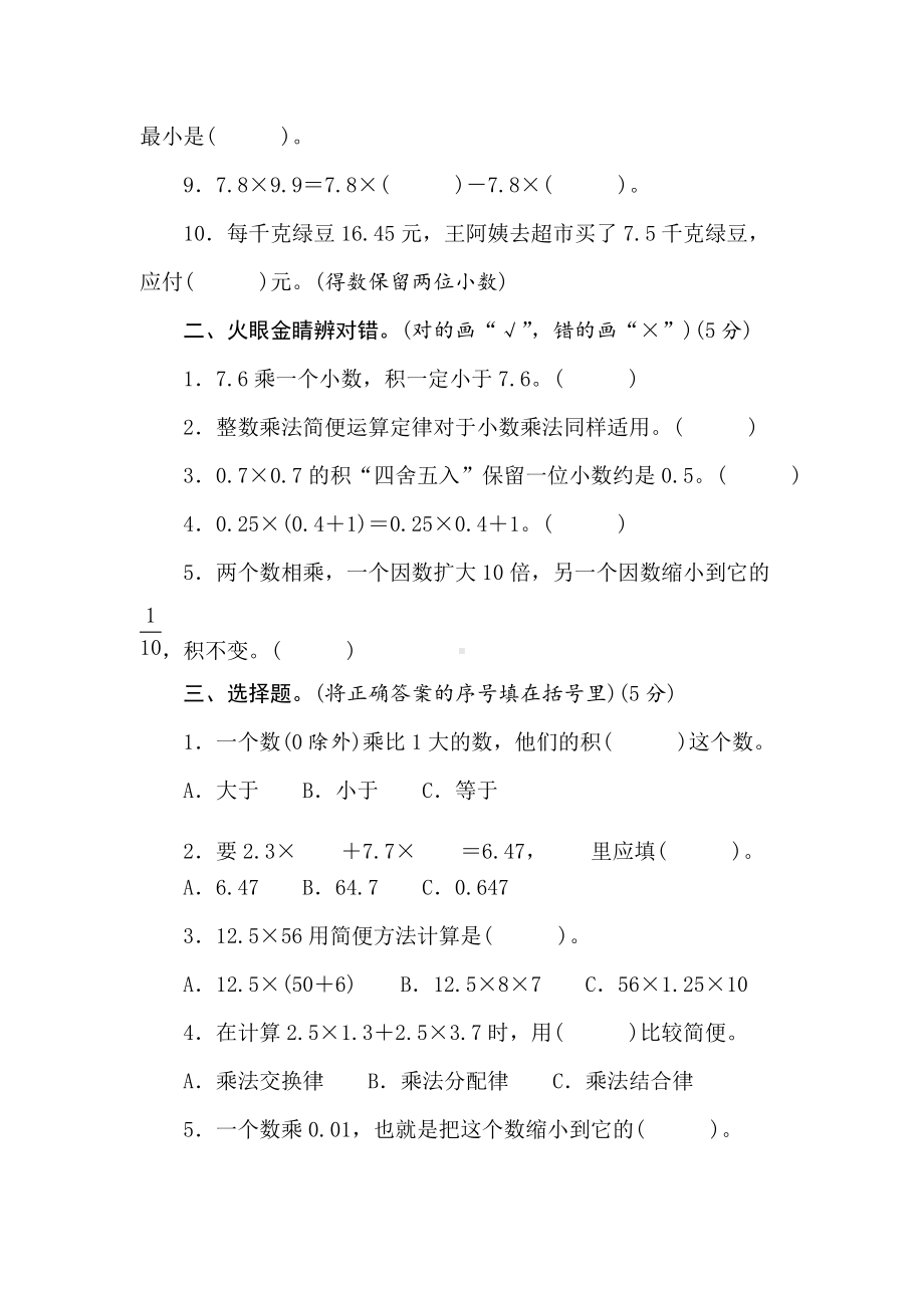 青岛版（六三制）五年级上册《数学》第一单元小数乘法素养达标测试卷（word版含答案）.doc_第2页