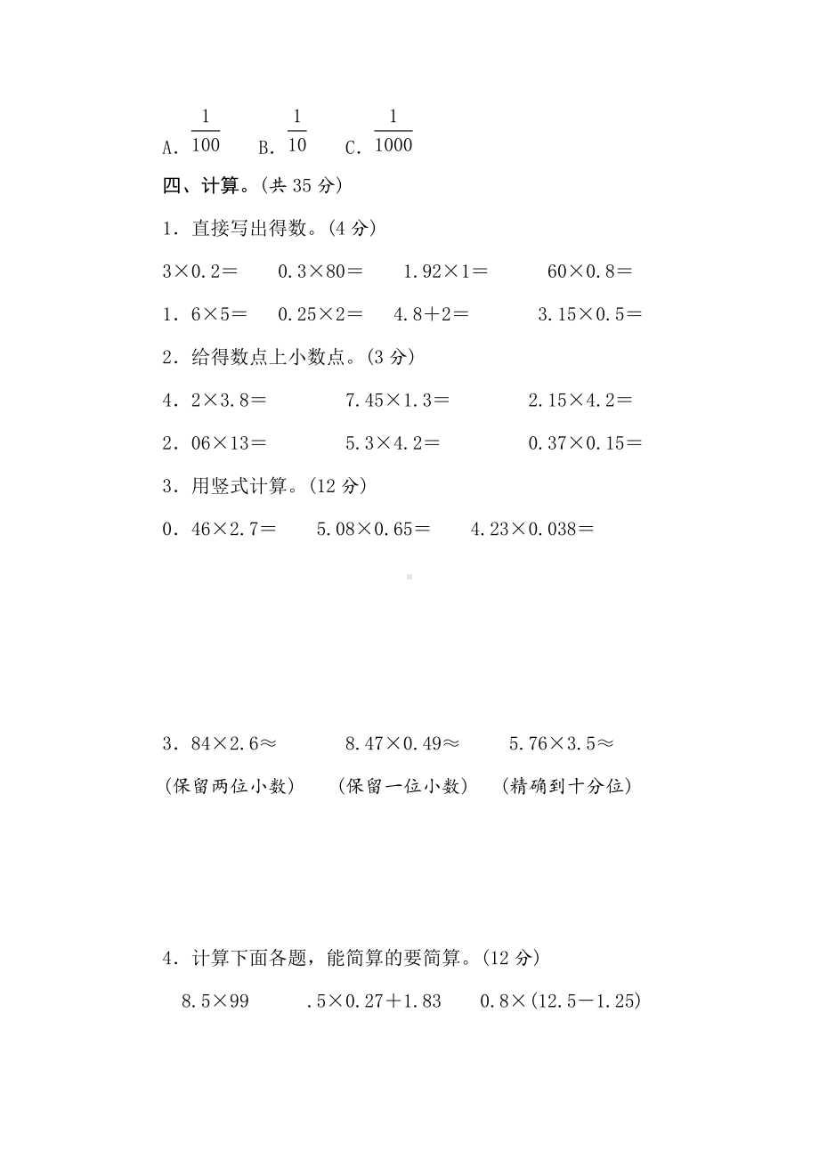 青岛版（六三制）五年级上册《数学》第一单元小数乘法素养达标测试卷（word版含答案）.doc_第3页