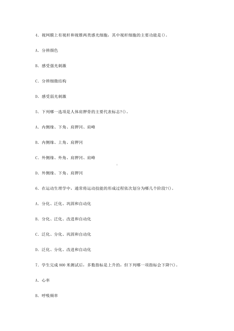 2019上半年上海教师资格初中体育学科知识与教学能力真题及答案.doc_第2页