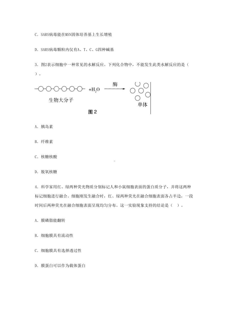 2019上半年辽宁教师资格高中生物学科知识与教学能力真题及答案.doc_第2页