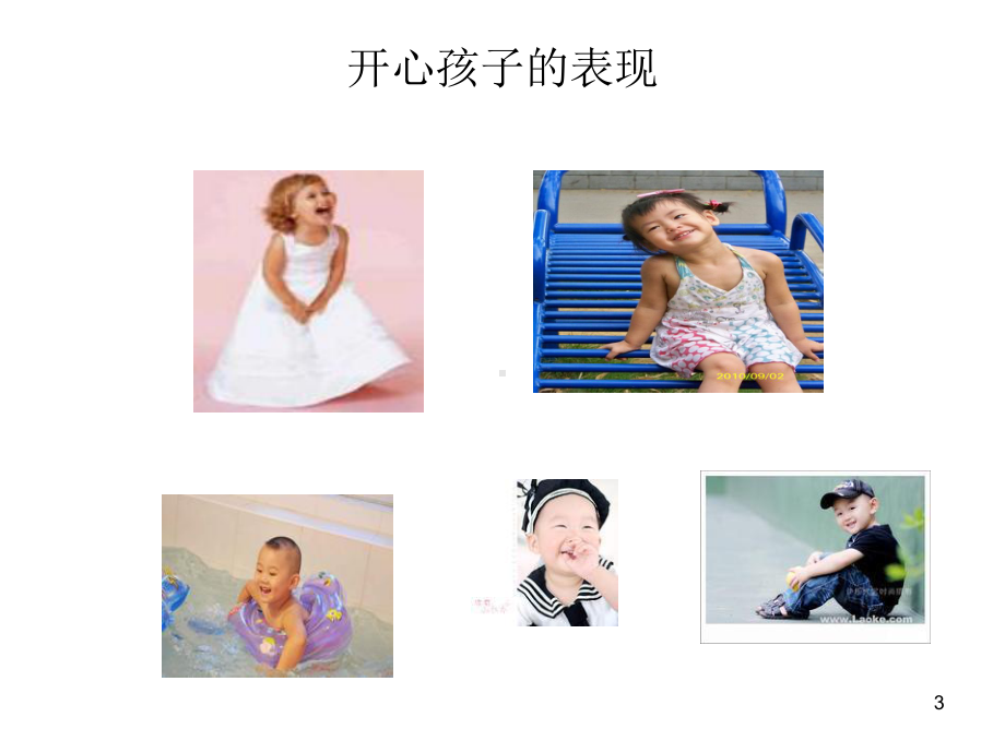 幼儿家庭教育ppt课件.ppt_第3页