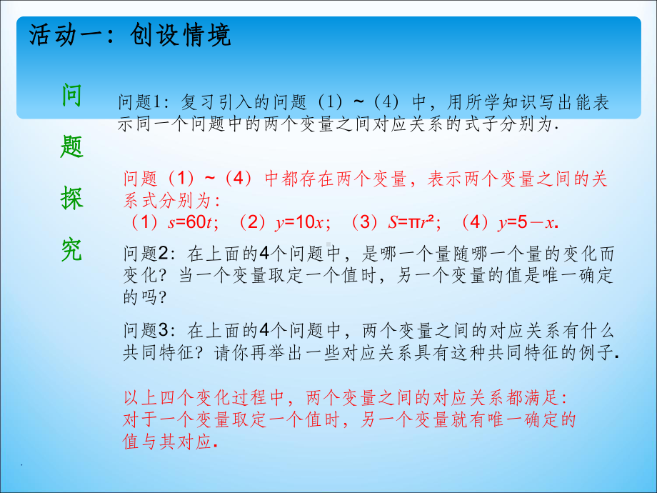 人教版-八年级数学下册一次函数ppt课件.ppt_第3页