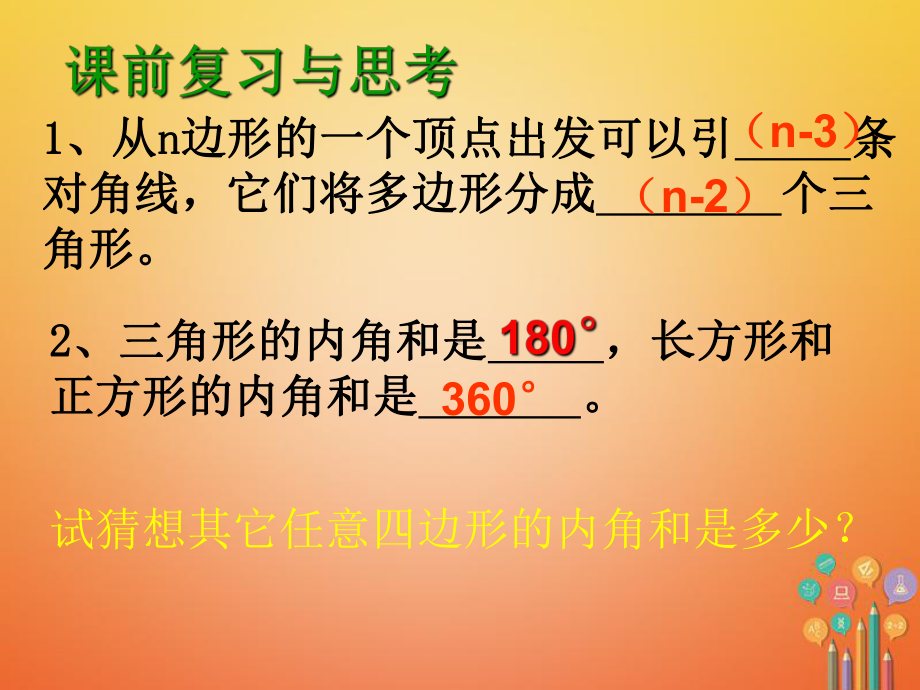 七年级数学下册13.2多边形《多边形内角和》课件.ppt_第2页