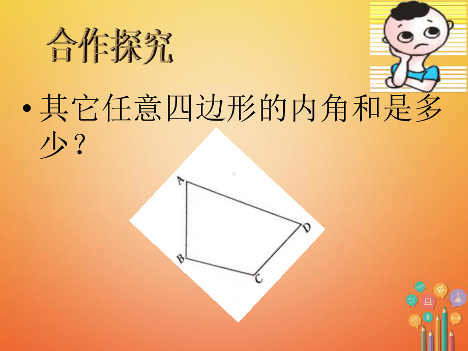 七年级数学下册13.2多边形《多边形内角和》课件.ppt_第3页