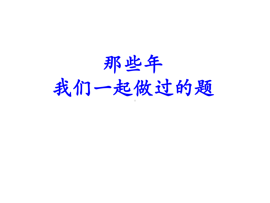 古代诗歌鉴赏之人物形象PPT课件.ppt_第1页