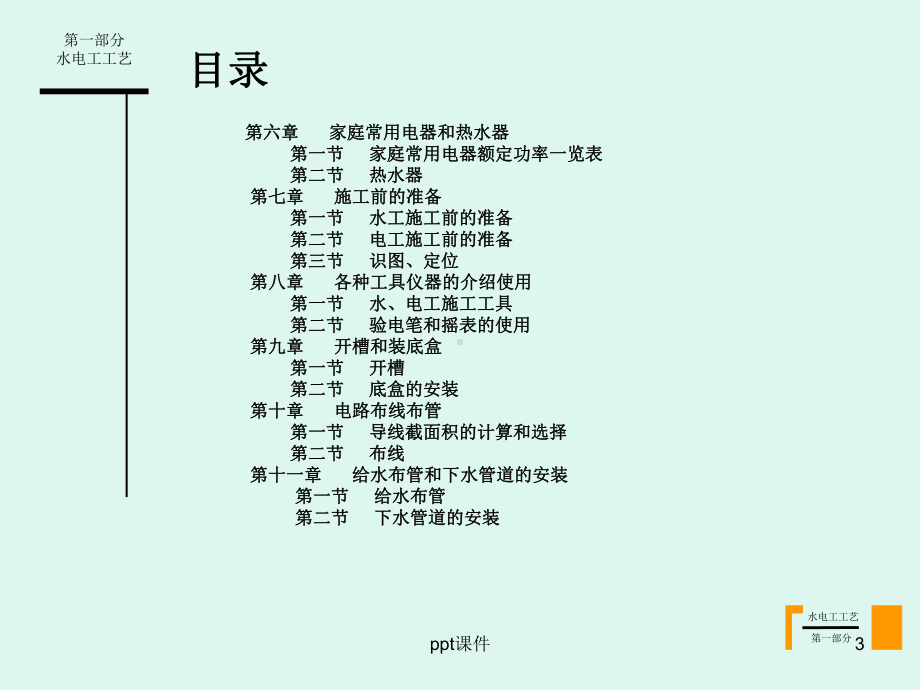 家装水电工工艺-ppt课件.ppt_第3页