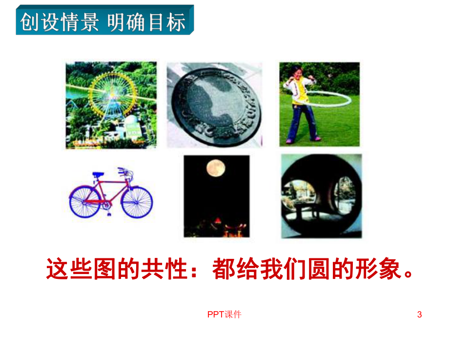 初三数学-圆-ppt课件.ppt_第3页