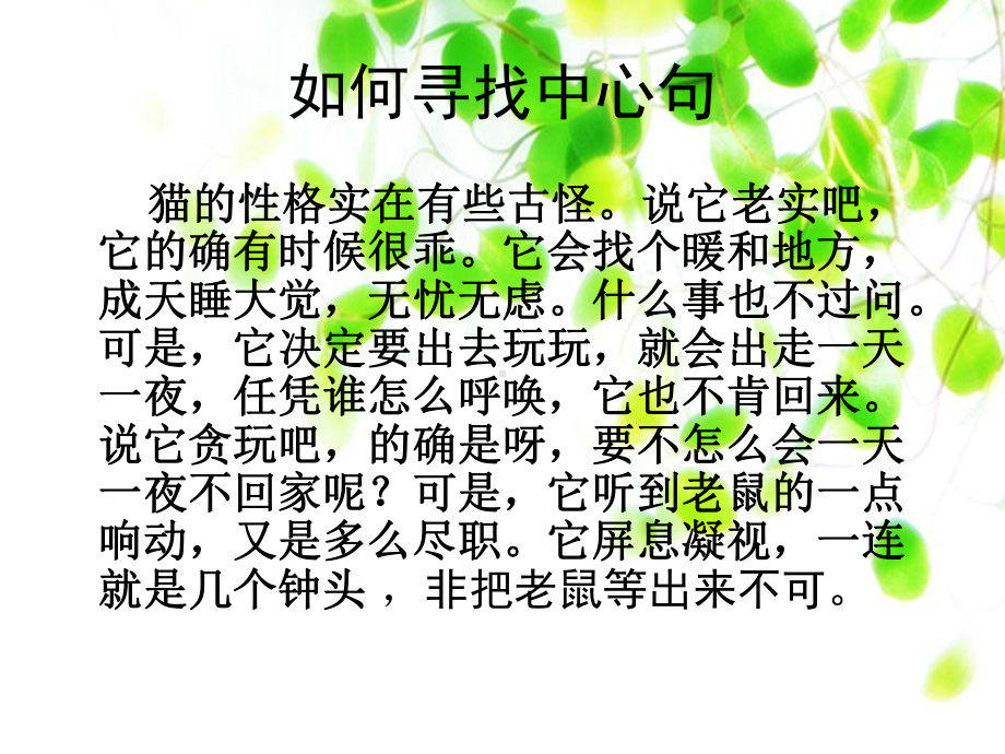 如何寻找中心句-ppt课件.ppt_第2页