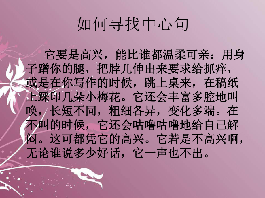 如何寻找中心句-ppt课件.ppt_第3页