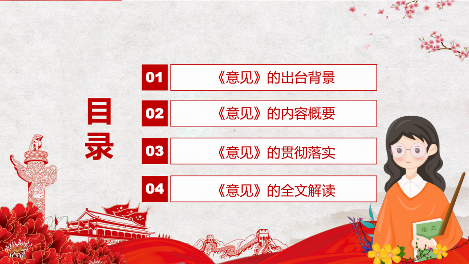 《新时代基础教育强师计划》含内容尊师重教2022年教育部等八部门联合发布新时代基础教育强师计划PPT（含内容）.pptx_第3页