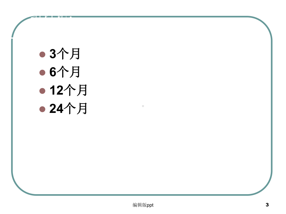 儿童早期发展需求及脑发育的重要性PPT课件.ppt_第3页