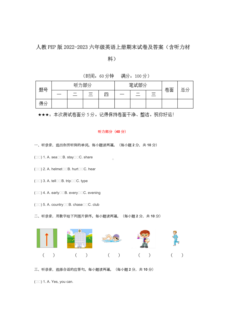 人教PEP版2022-2023六年级英语上册期末试卷及答案（含听力材料）.docx_第1页