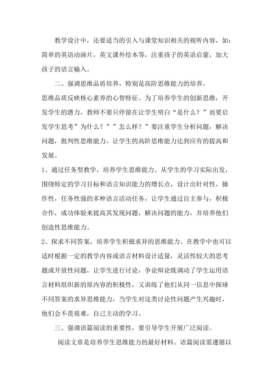 2篇中小学教师学习参加《义务教育课程方案和课程标准（2022年版）》培训心得体会.docx_第2页