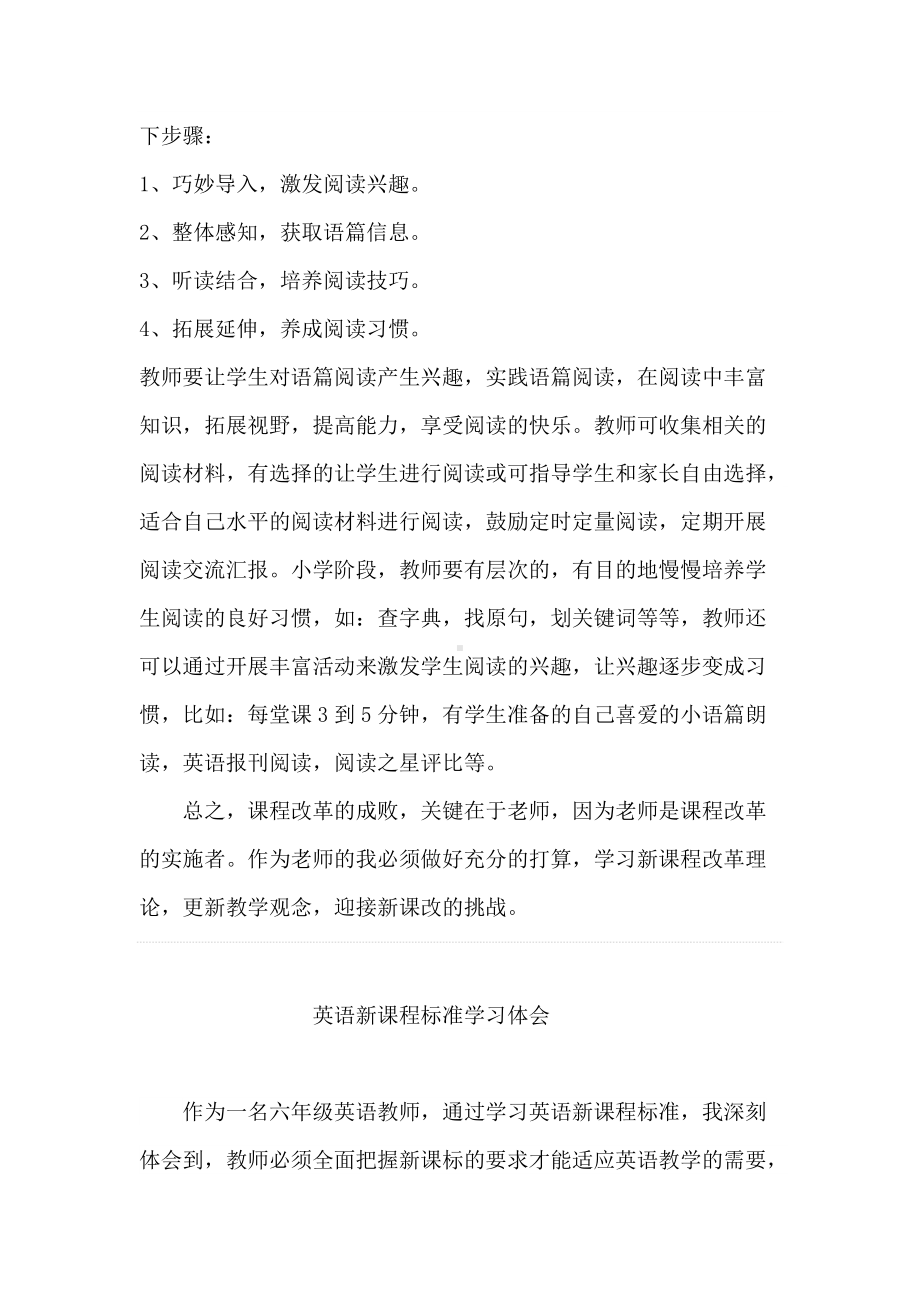 2篇中小学教师学习参加《义务教育课程方案和课程标准（2022年版）》培训心得体会.docx_第3页