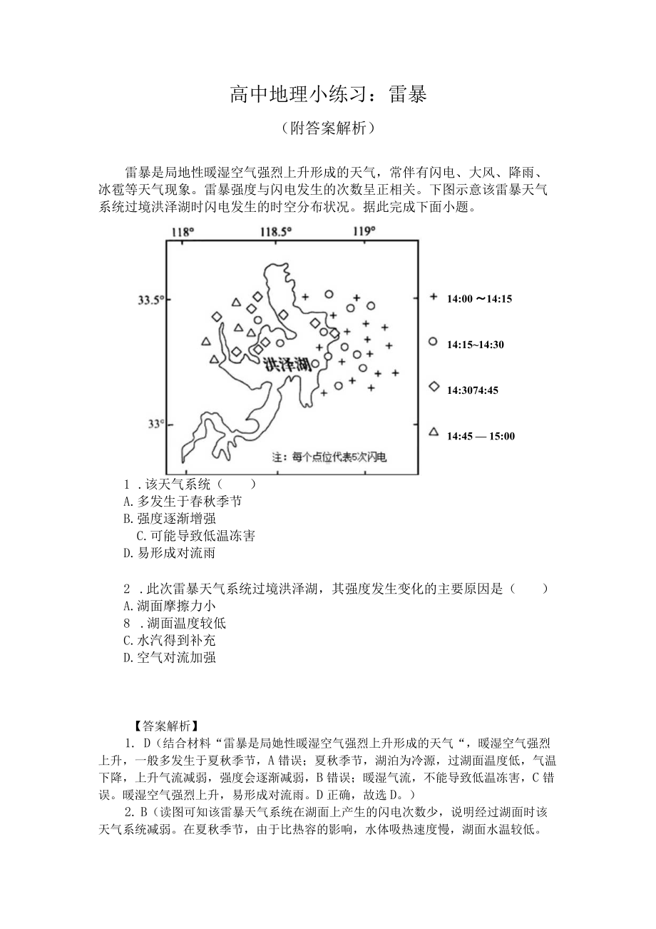 高中地理小练习：雷暴（附答案解析）.docx_第1页