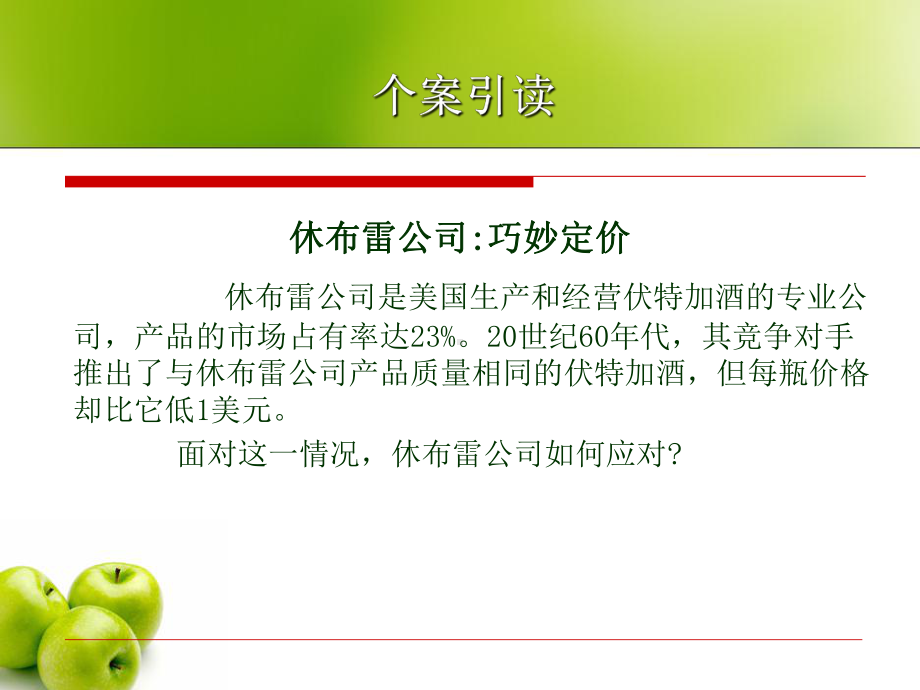 价格策划PPT课件.ppt_第3页