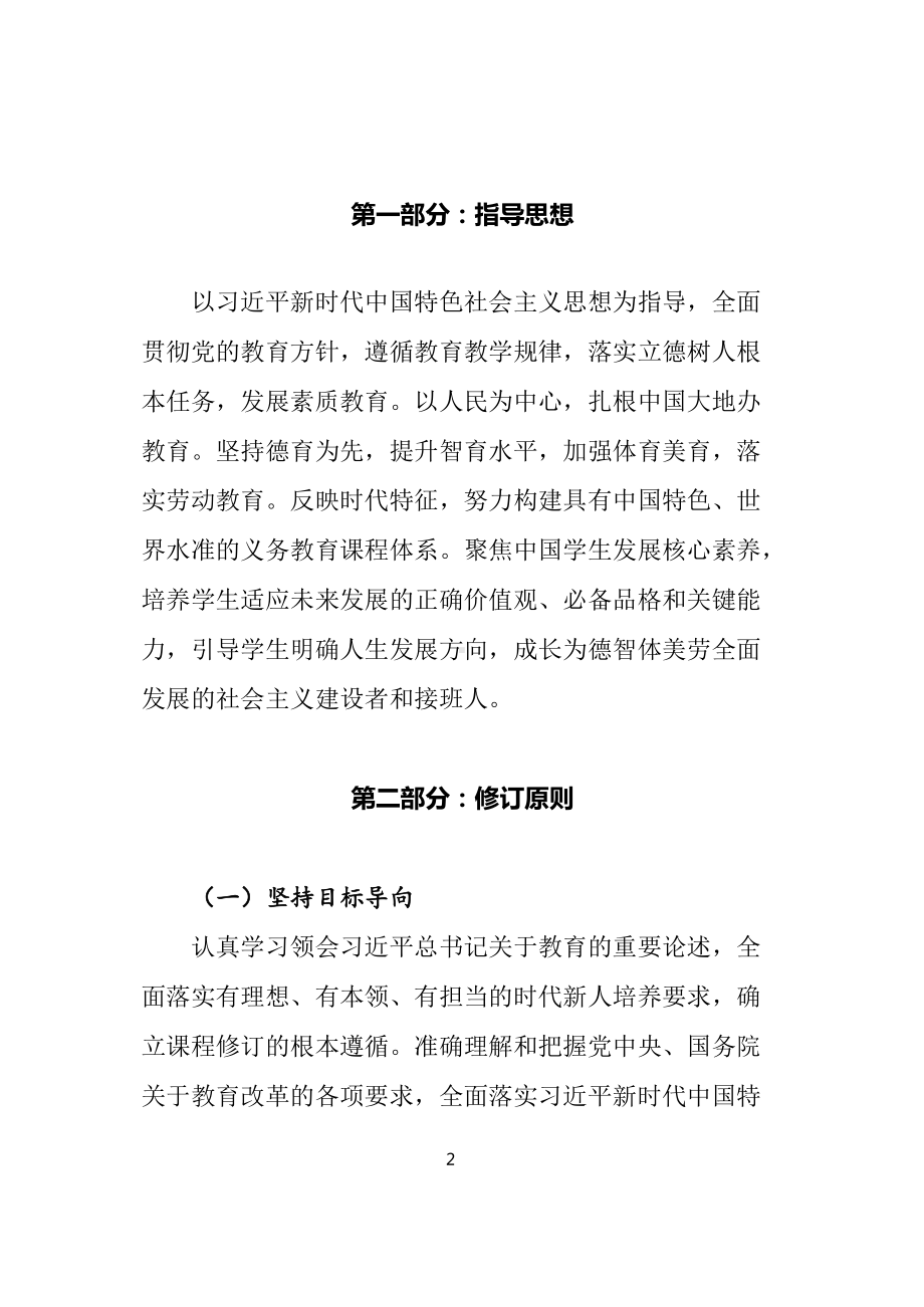 学习解读新版《艺术》新课标2022年新版《义务艺术课程标准（2022年版）》PPT配套讲义.docx_第2页