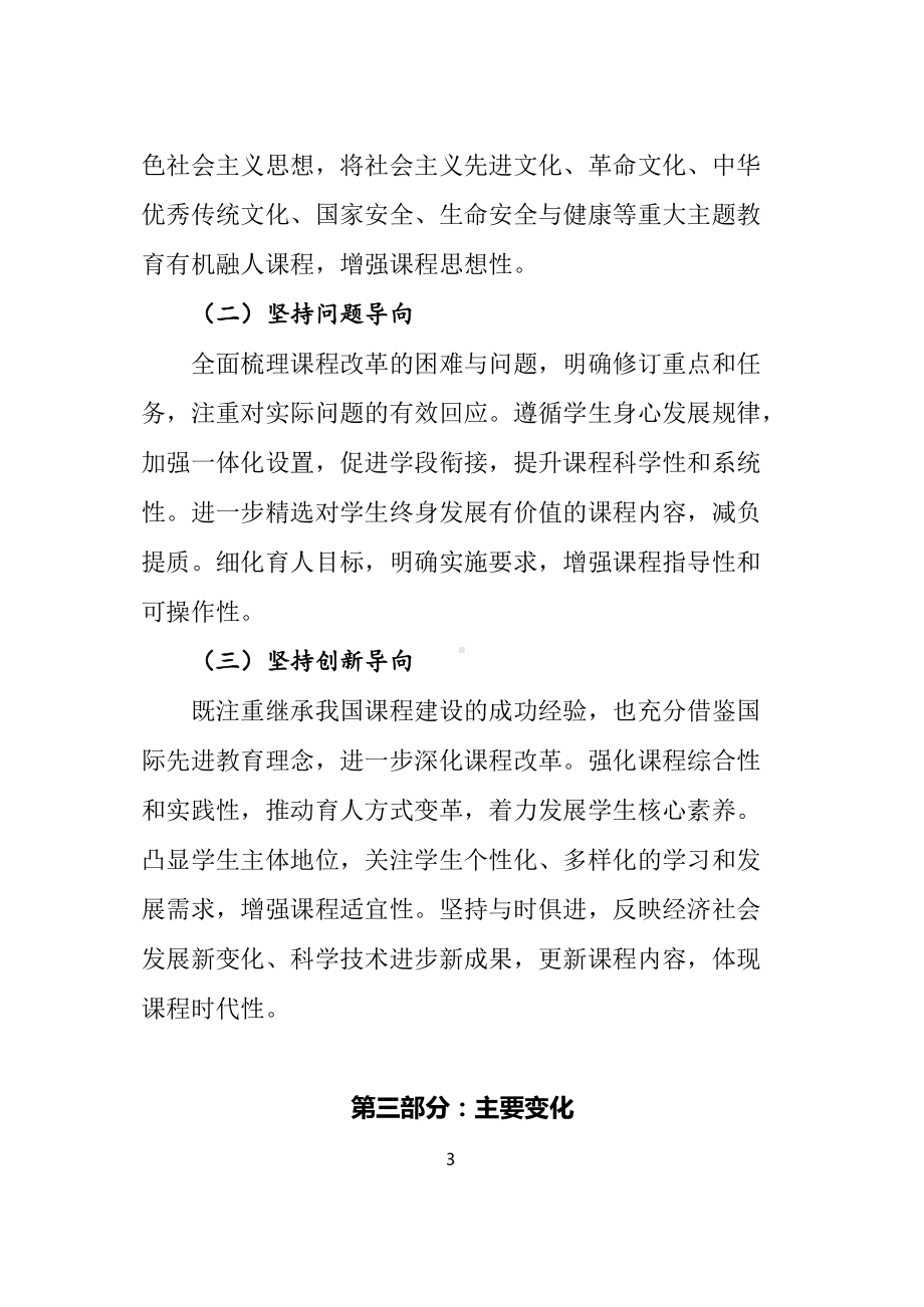 学习解读新版《艺术》新课标2022年新版《义务艺术课程标准（2022年版）》PPT配套讲义.docx_第3页