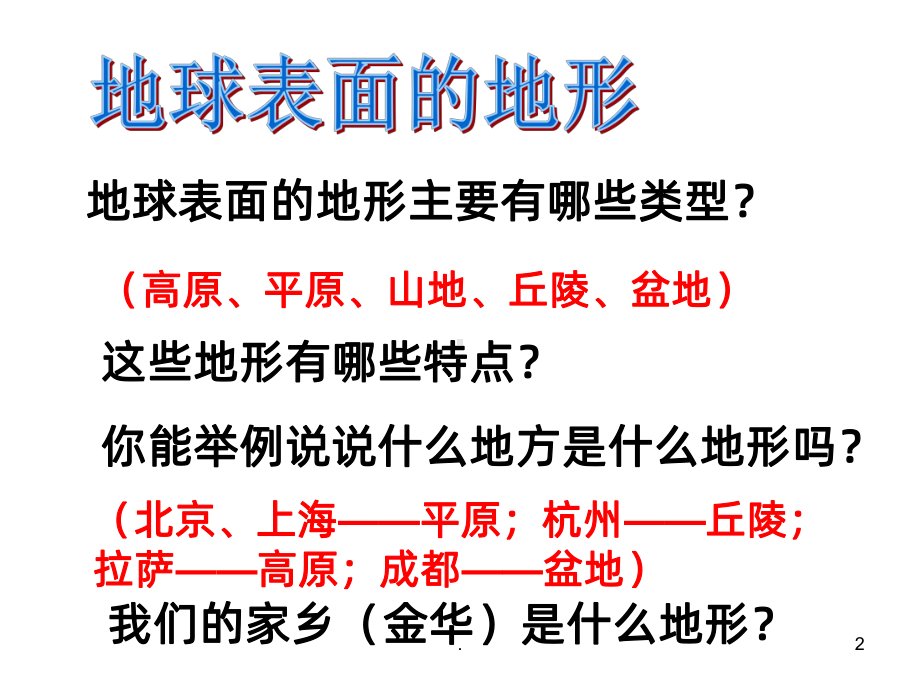 教科版五上科学第三单元复习PPT课件.ppt_第2页