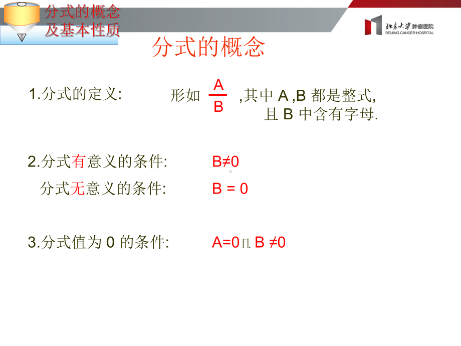 分式复习PPT课件.ppt_第2页