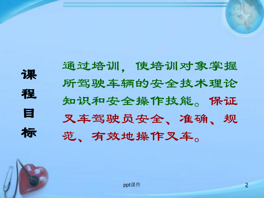 叉车安全作业知识培训-ppt课件.ppt_第2页