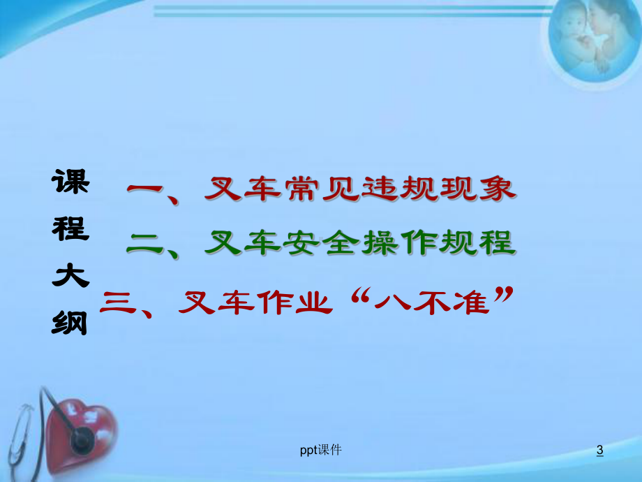 叉车安全作业知识培训-ppt课件.ppt_第3页