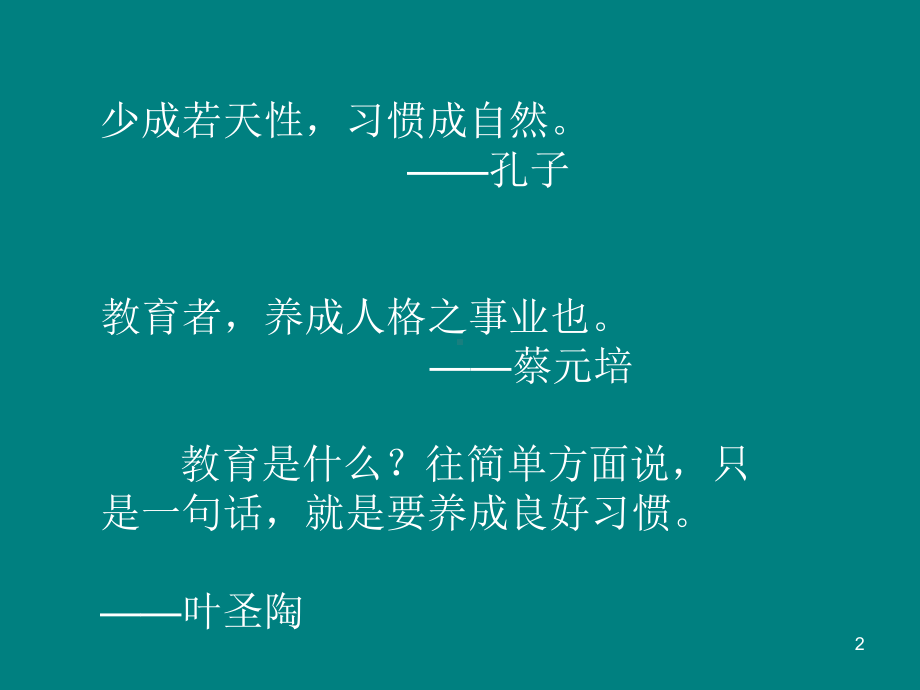 小学生课堂常规ppt课件.ppt_第2页