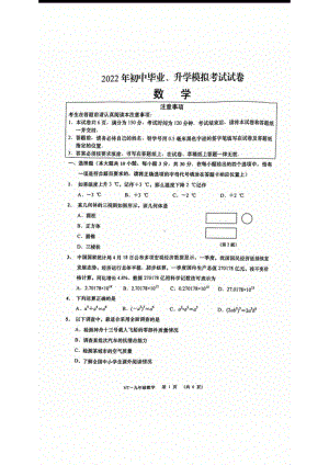 南通崇川区2022届中考数学一模试卷真题.pdf