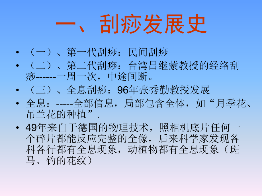 刮痧课件(3).ppt_第2页