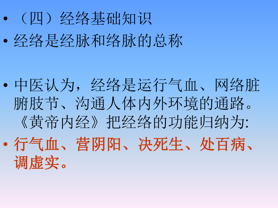 刮痧课件(3).ppt_第3页