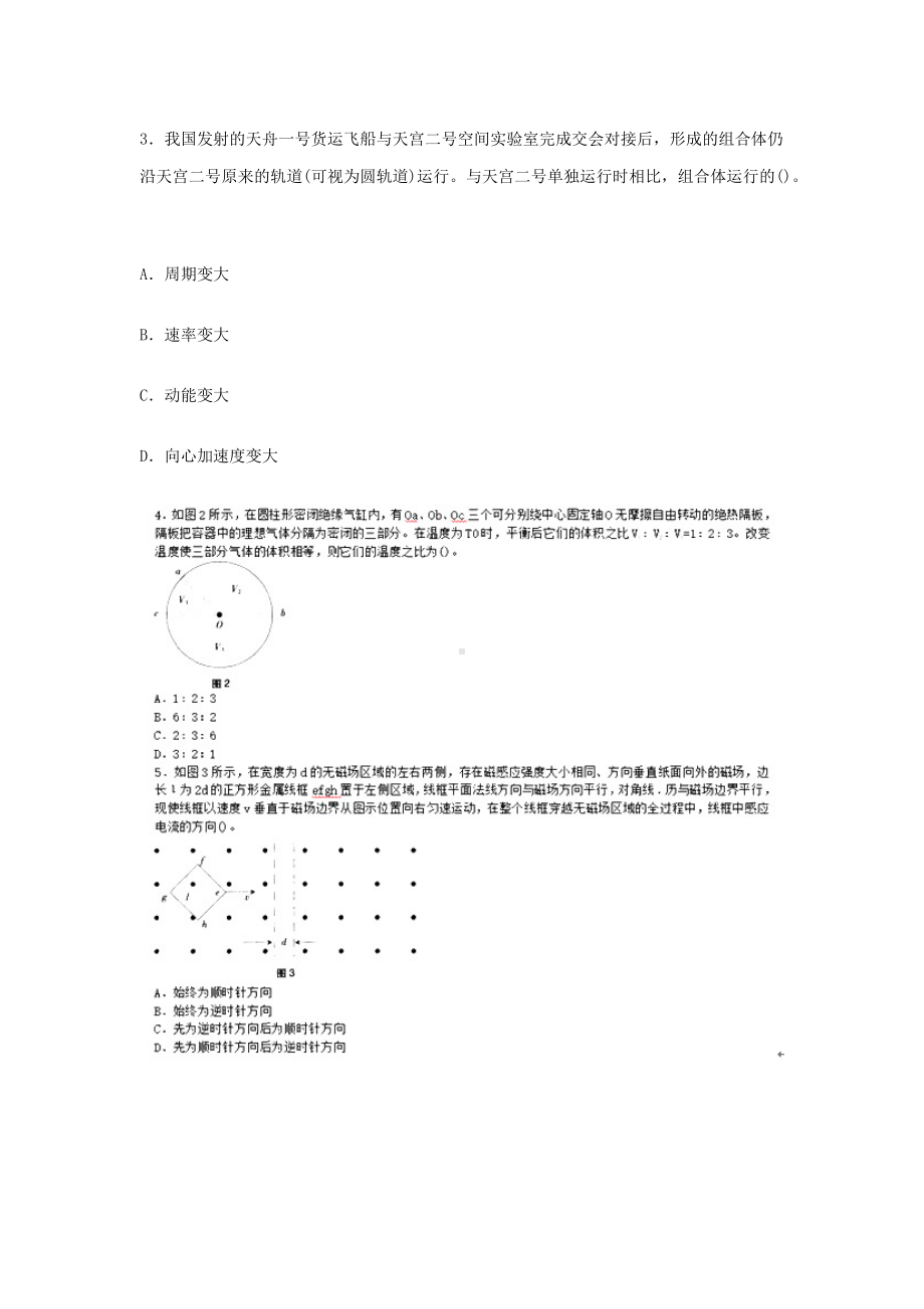 2019上半年四川教师资格初中物理学科知识与教学能力真题及答案.doc_第2页