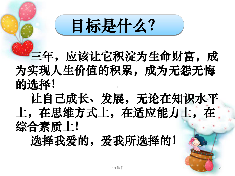 我的科研经历与体会-ppt课件.ppt_第2页