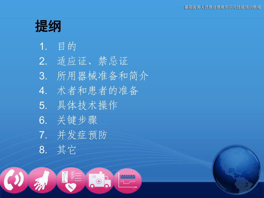 经口气管插管术PPT课件.ppt_第2页