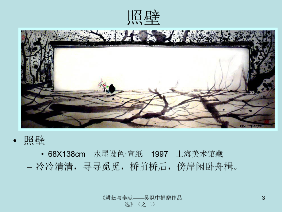 刘琴-吴冠中作品赏析ppt课件.ppt_第3页