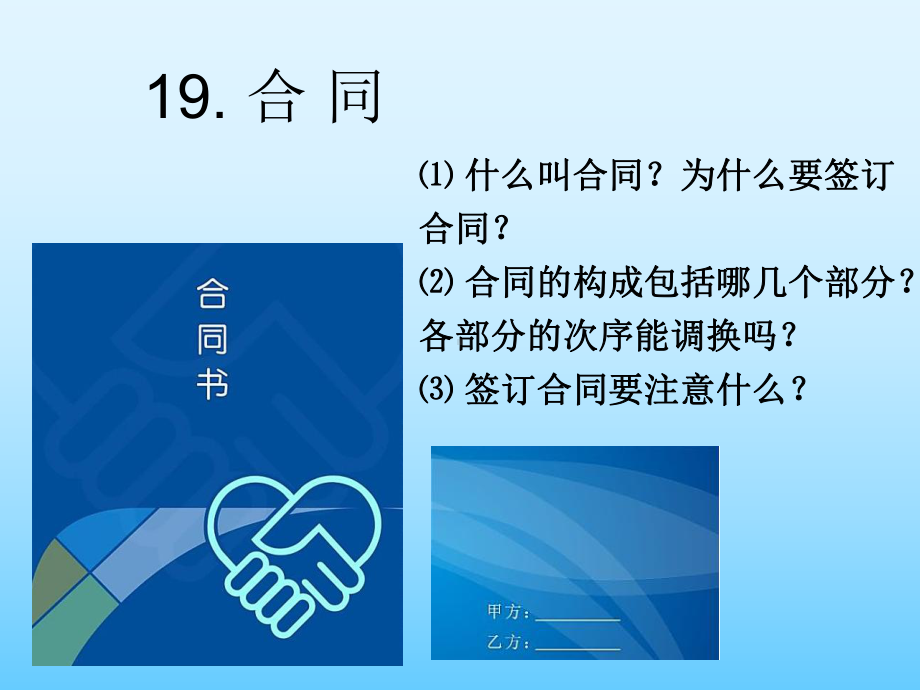 合同ppt课件.ppt_第1页