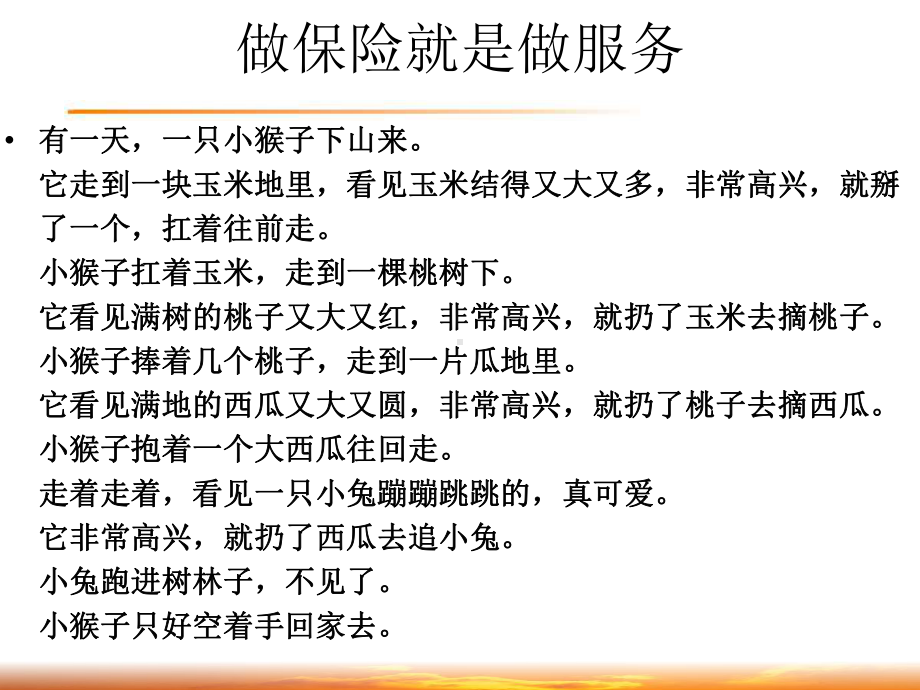 做保险就是做服务-ppt课件.ppt_第3页