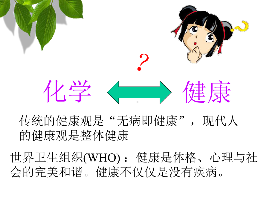 人体中的化学ppt课件.pptx_第2页