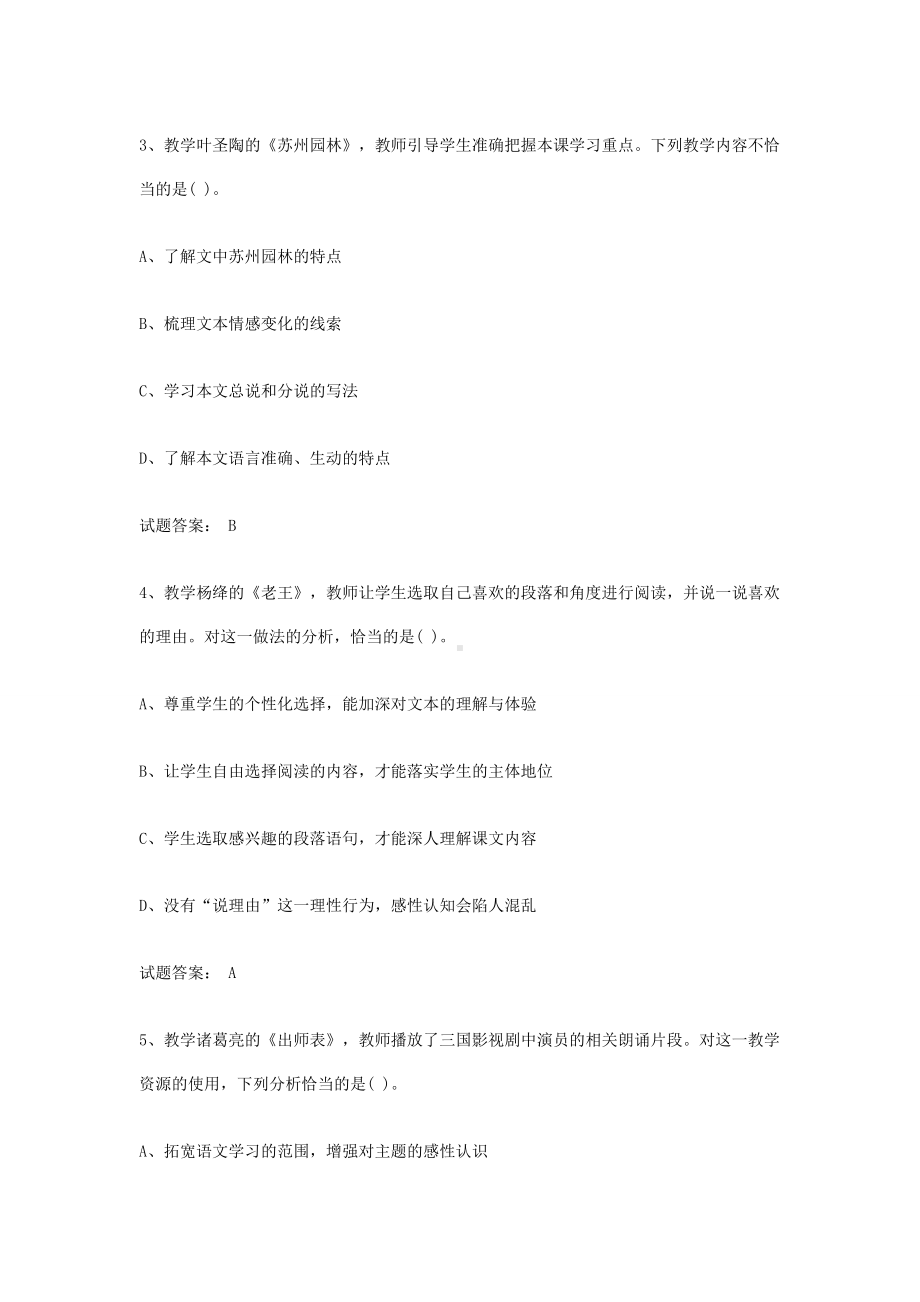 2019上半年天津教师资格证初中语文学科知识与教学能力真题及答案.doc_第2页