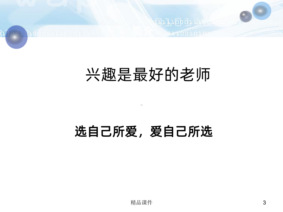 如何做一个优秀的外贸业务员PPT课件.ppt_第3页