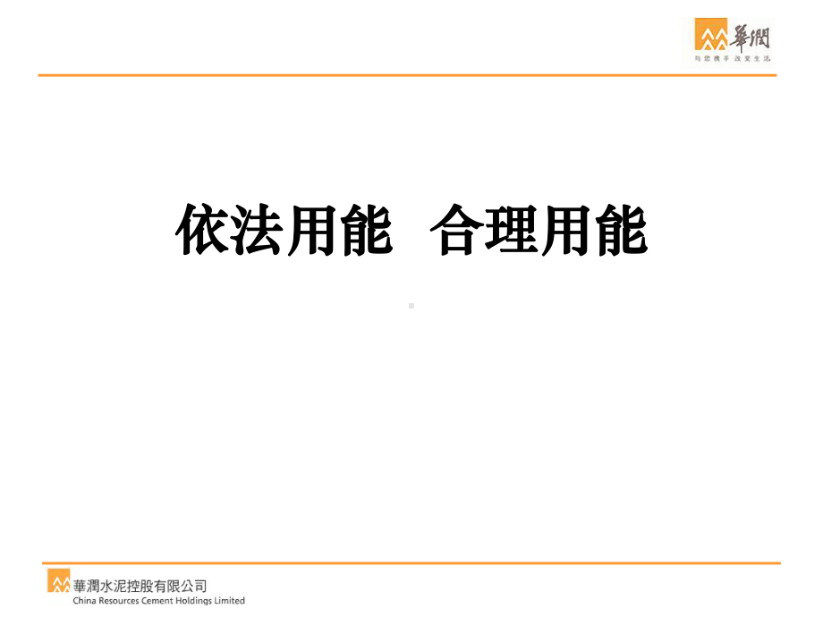 节能法规学习培训课件.ppt_第1页