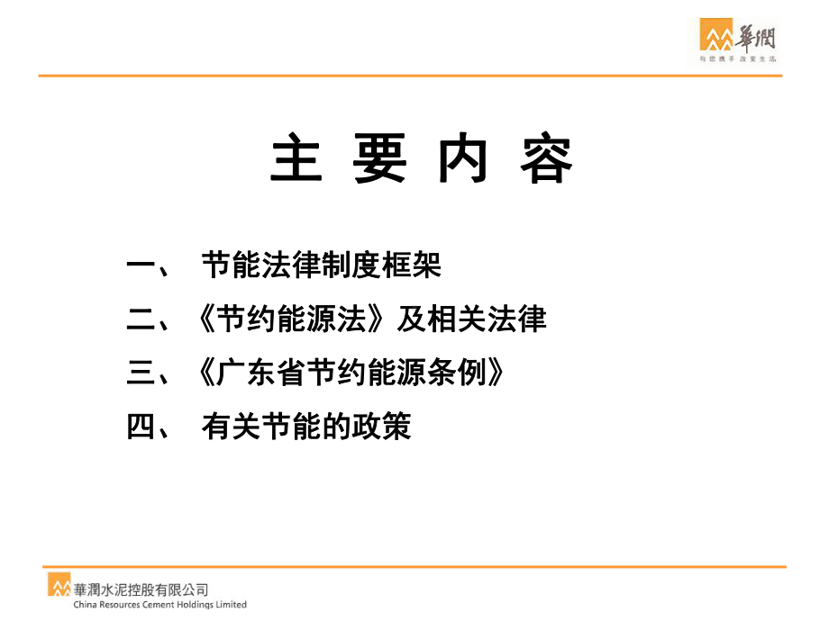 节能法规学习培训课件.ppt_第2页