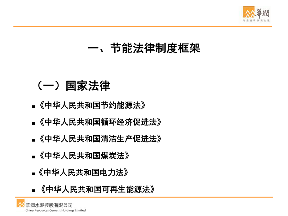 节能法规学习培训课件.ppt_第3页