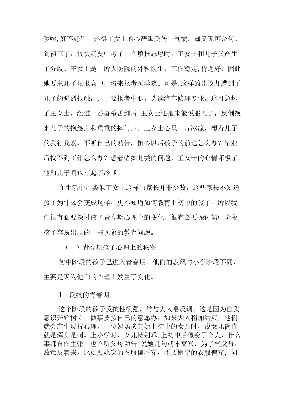 了解孩子心理成长秘密破解初中教育难题（家长学校家长学习资）.docx_第2页