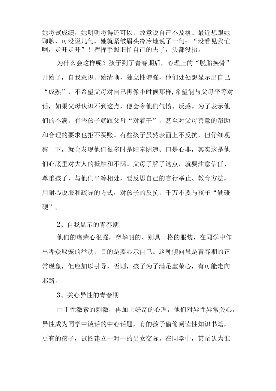 了解孩子心理成长秘密破解初中教育难题（家长学校家长学习资）.docx_第3页