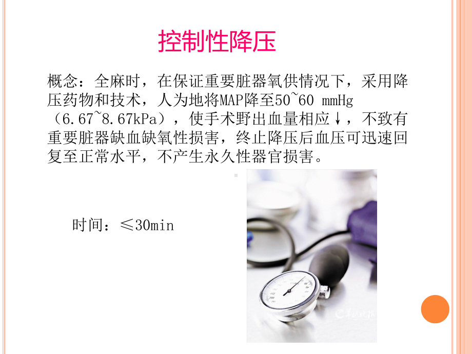 控制性降压ppt课件.ppt_第2页